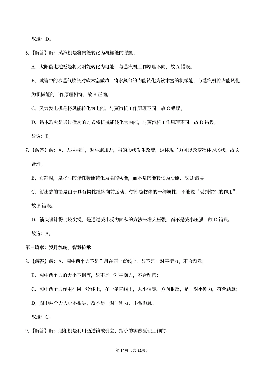 【中考真题】2025青海省中考物理真题试卷、2023-2025近三年合集、2016-2025近十年合集(可下载打印) 第17张
