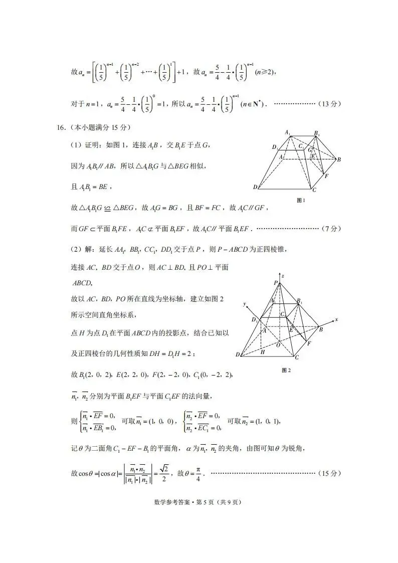 《高中试卷》2026云南师范大学附属中学高三上学期月考(六)-数学 第12张