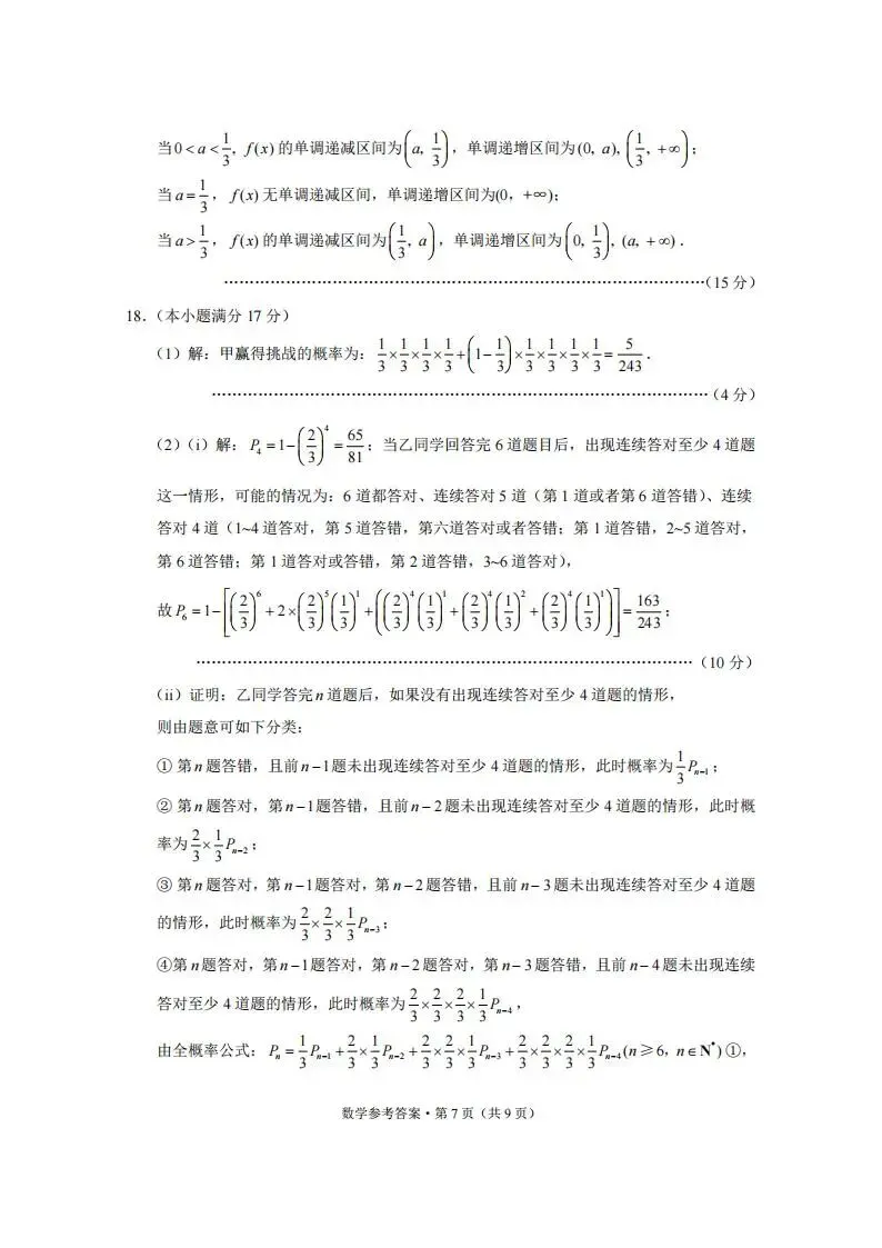 《高中试卷》2026云南师范大学附属中学高三上学期月考(六)-数学 第14张