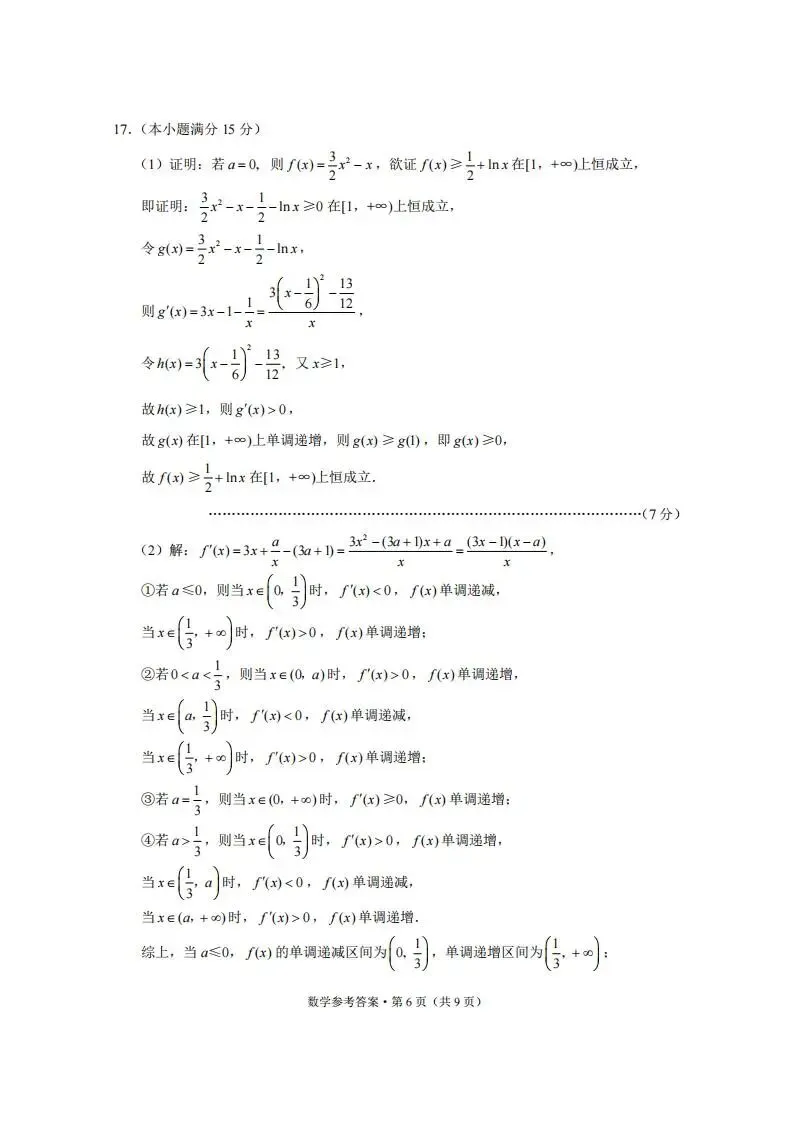 《高中试卷》2026云南师范大学附属中学高三上学期月考(六)-数学 第13张