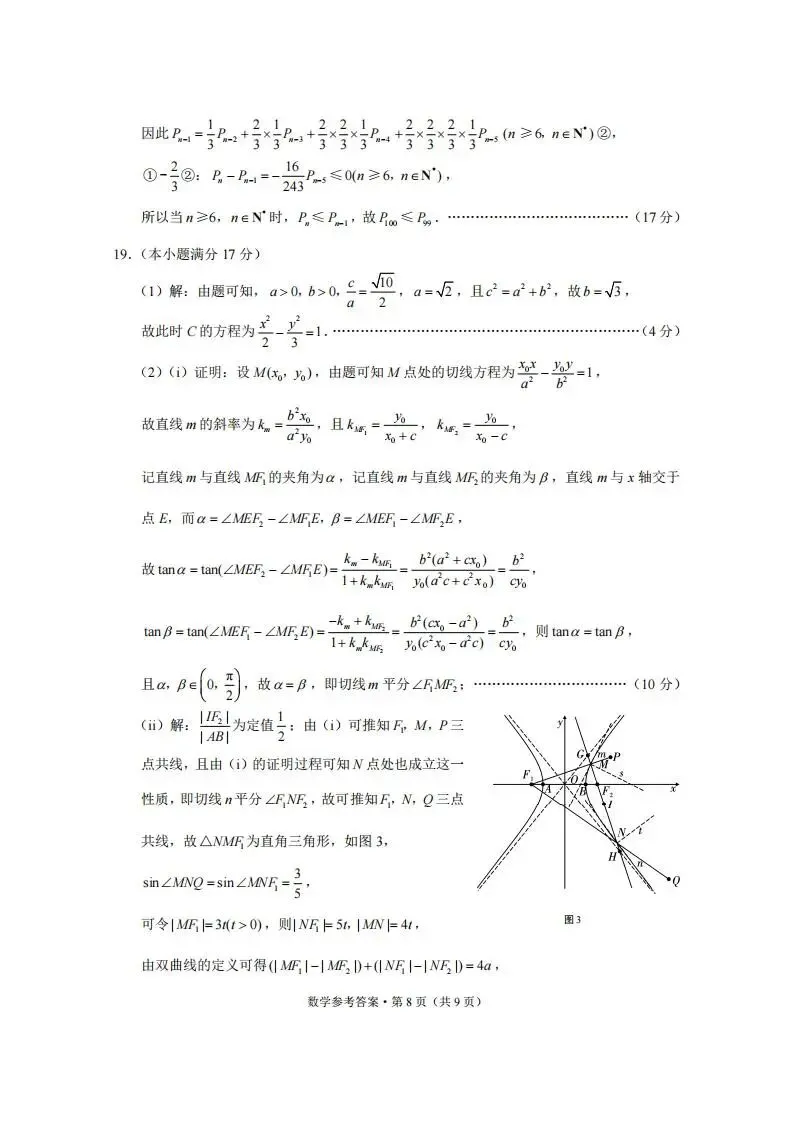 《高中试卷》2026云南师范大学附属中学高三上学期月考(六)-数学 第15张