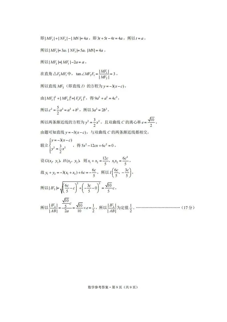 《高中试卷》2026云南师范大学附属中学高三上学期月考(六)-数学 第16张
