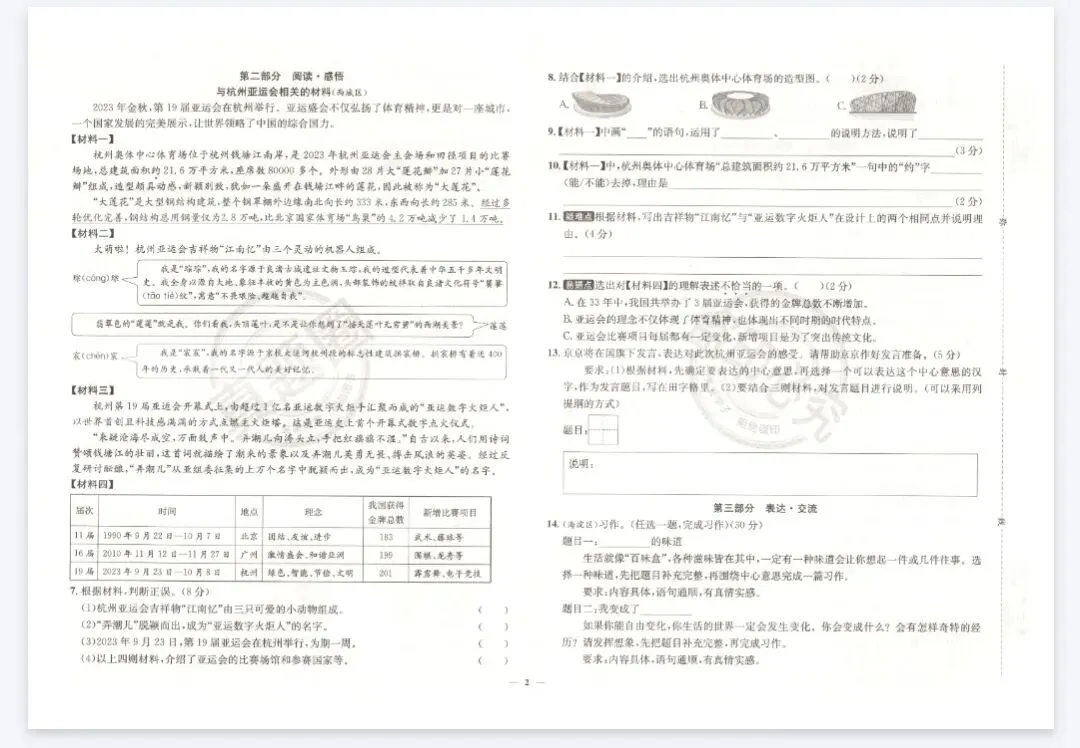 真题圈北京市小学考试真卷三步练-人教版语文2-6年级下册 第2张