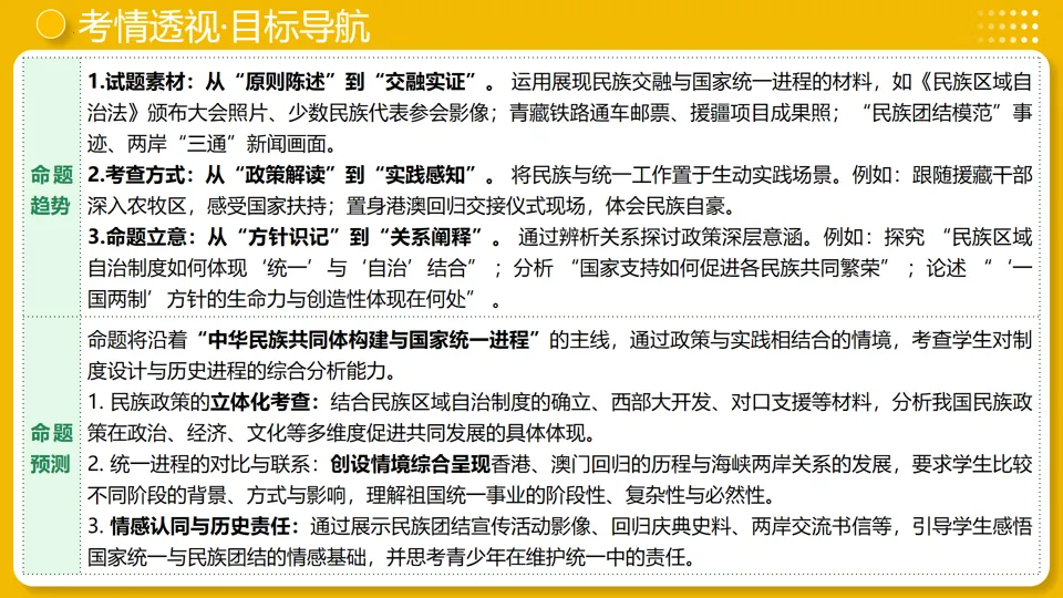 【中考复习】|专题19:民族团结与祖国统一 第5张