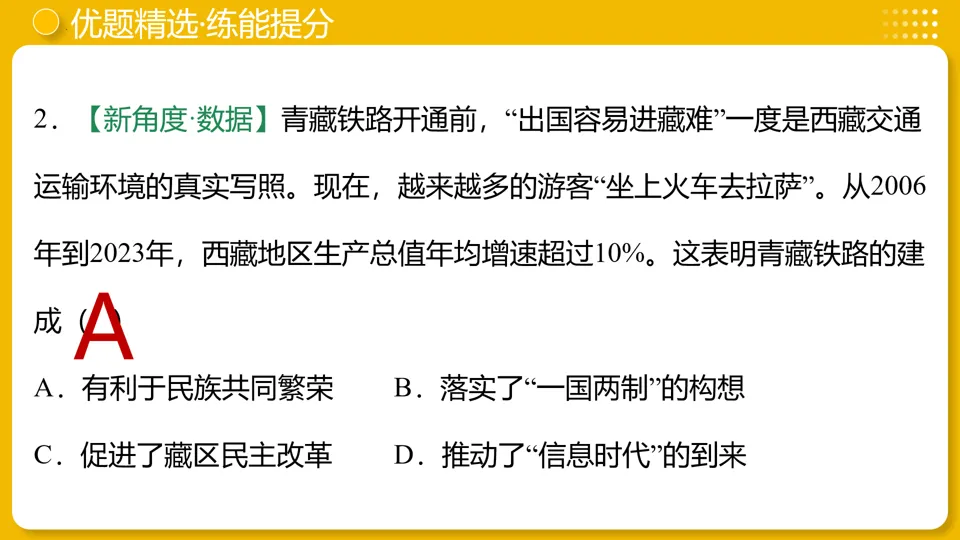 【中考复习】|专题19:民族团结与祖国统一 第29张