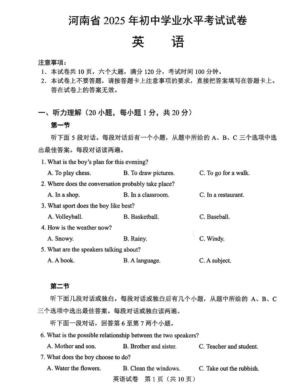 2025年河南中考英语试卷真题及答案 第3张