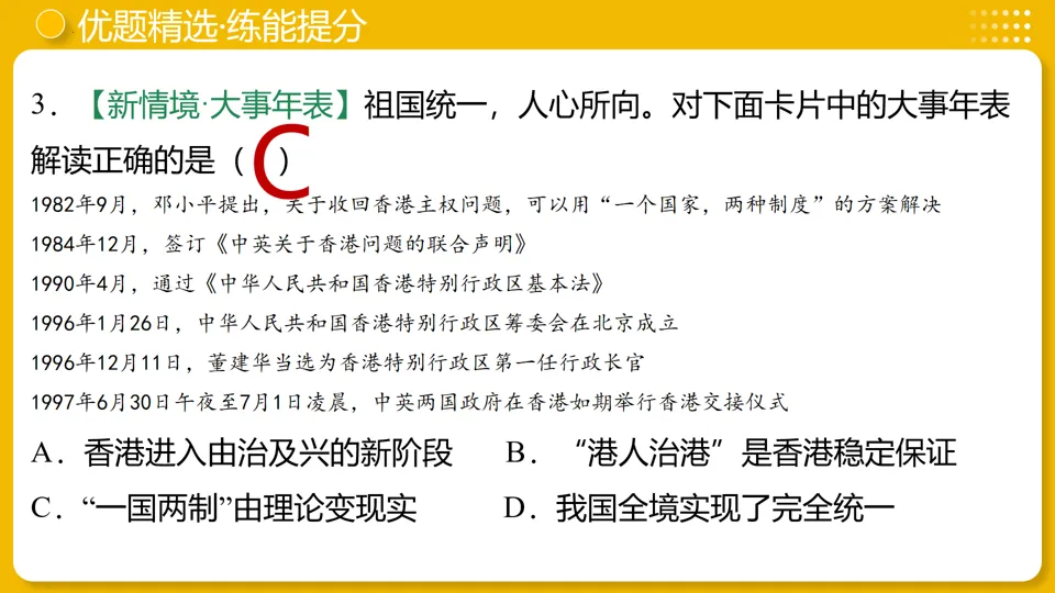 【中考复习】|专题19:民族团结与祖国统一 第30张