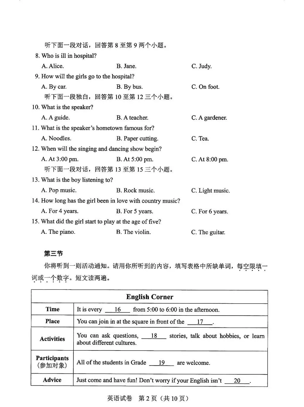 2025年河南中考英语试卷真题及答案 第4张