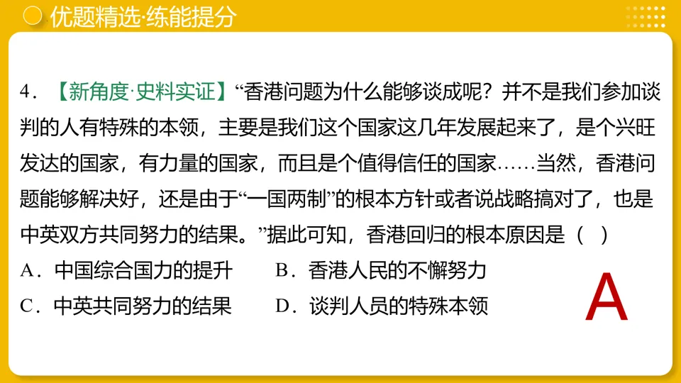 【中考复习】|专题19:民族团结与祖国统一 第31张