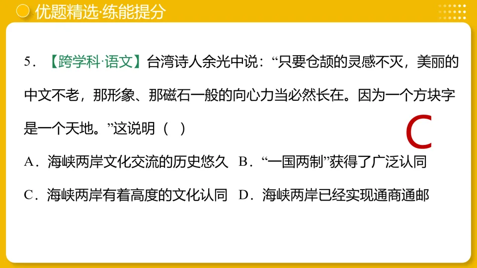 【中考复习】|专题19:民族团结与祖国统一 第32张