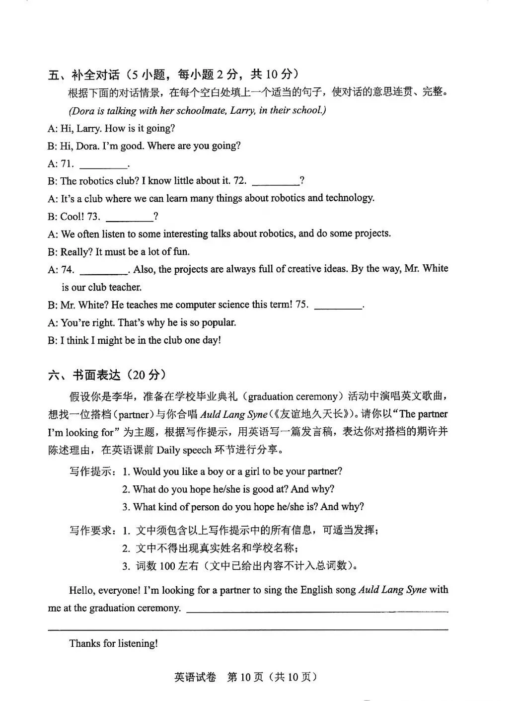 2025年河南中考英语试卷真题及答案 第12张