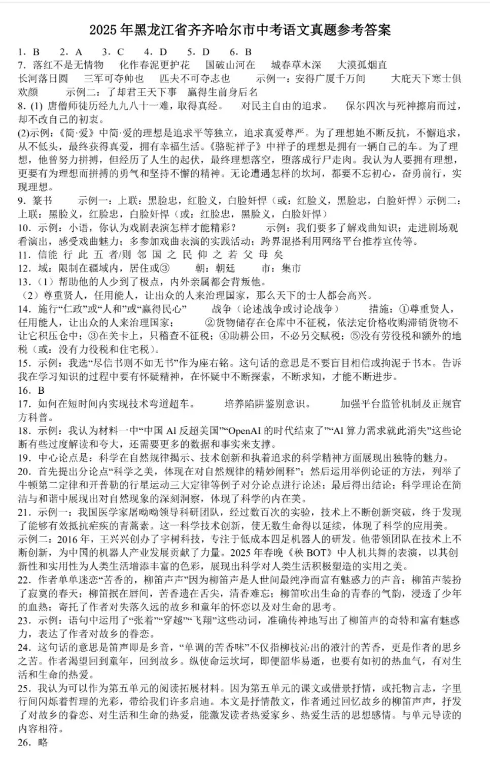 2025年黑龙江省齐齐哈尔市中考语文真题 第4张