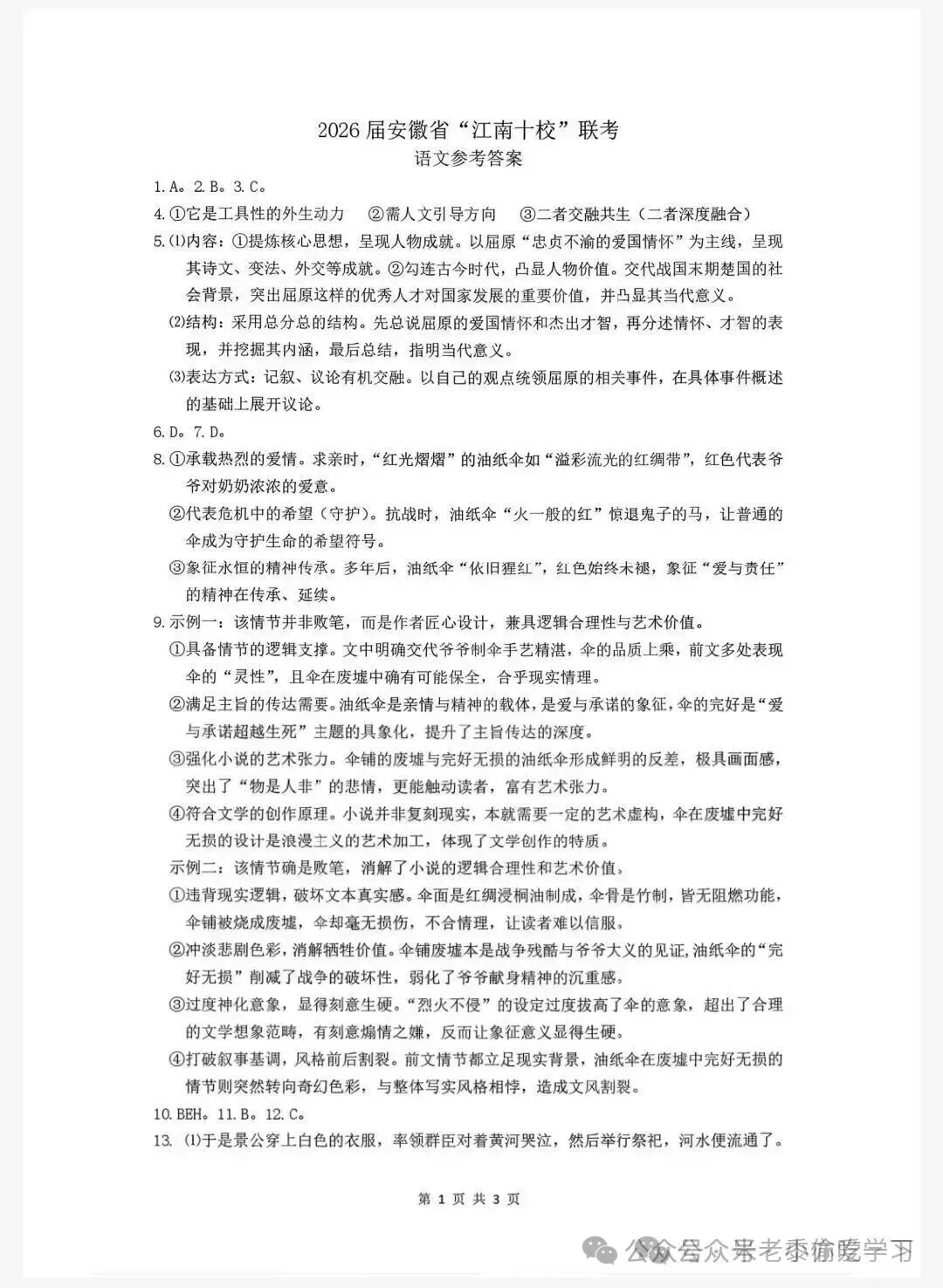 江南十校2026届高三联考试卷及答案 第1张