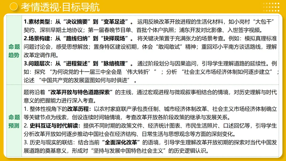 【中考复习】|专题18:中国特色社会主义道路 第5张