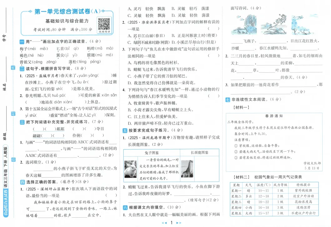 语文26年下册亮点给力大试卷 第2张