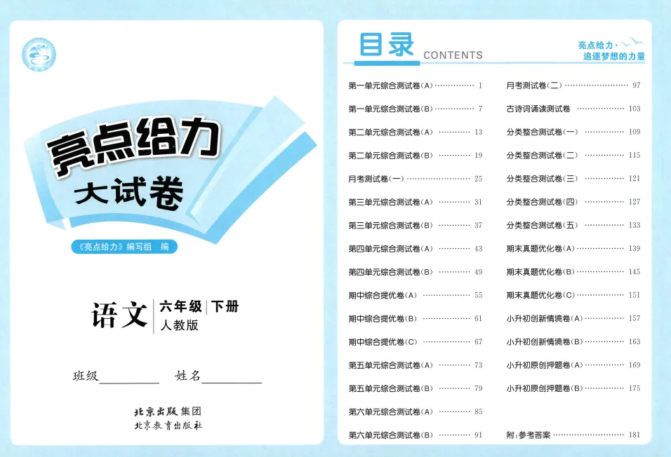 语文26年下册亮点给力大试卷 第3张