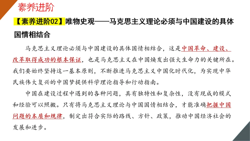 【中考复习】|专题18:中国特色社会主义道路 第30张