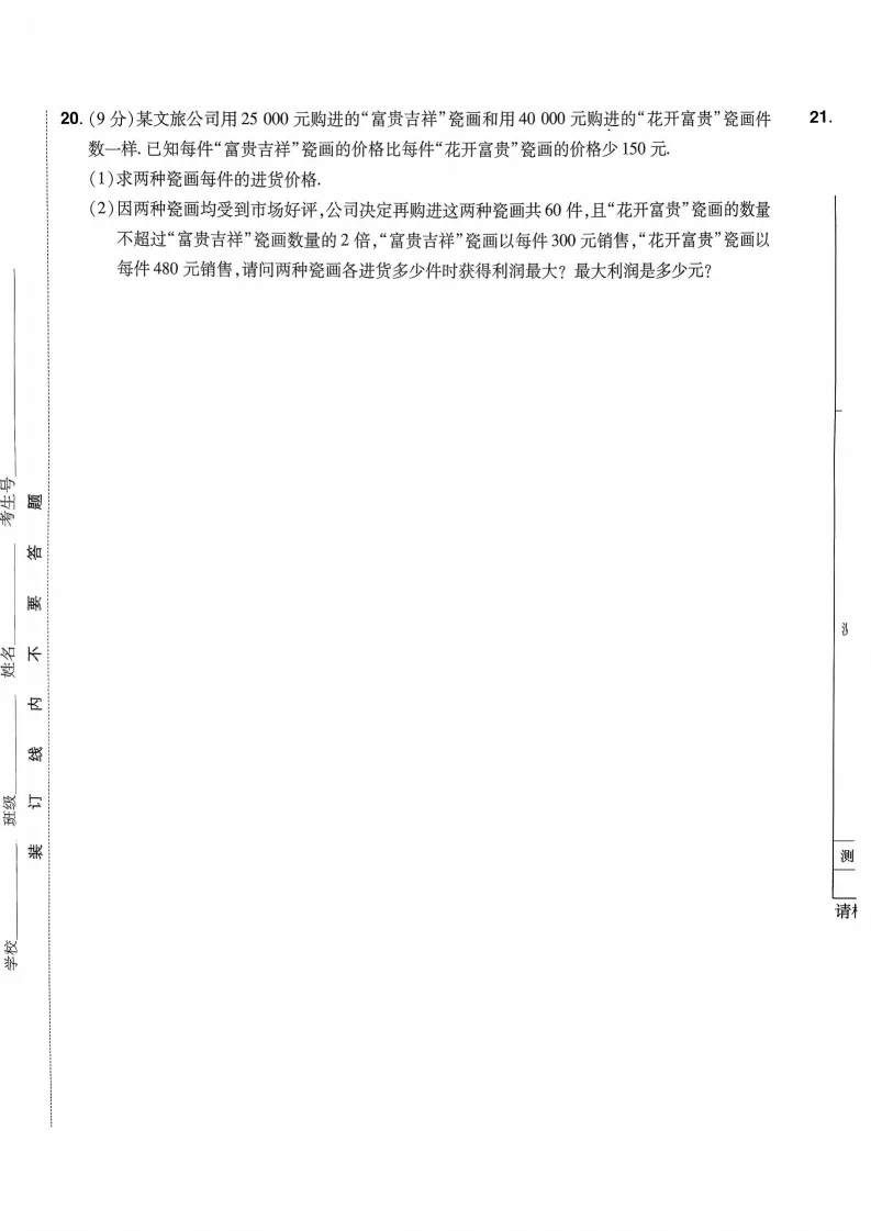 2026河南中考模拟数学试卷及答案解析(卷1-2) 第13张