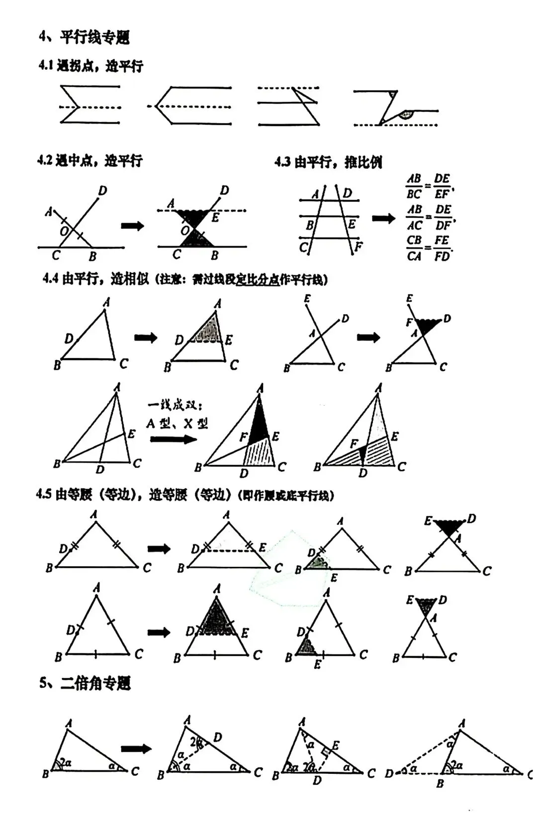 中考压轴题策论 第3张