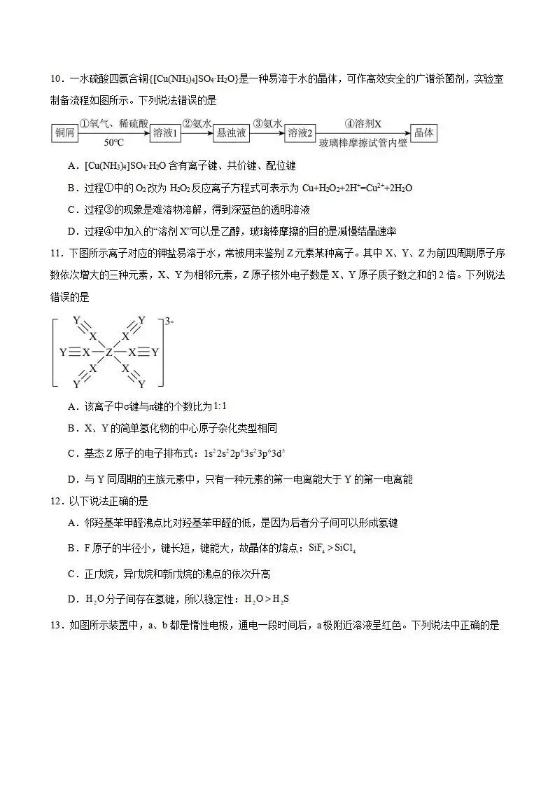 《高中试卷》四川省字节精准教育联盟2026届高三上学期第二阶段学情调研测试化学(含答案) 第5张