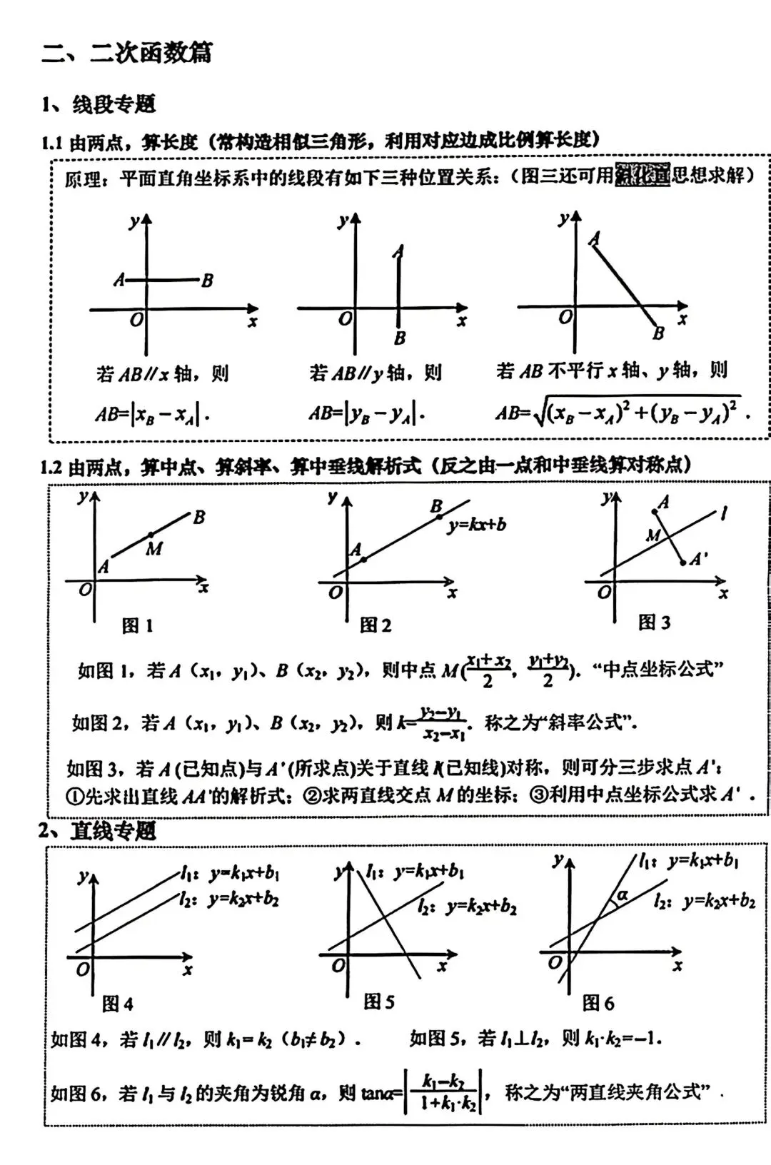 中考压轴题策论 第7张