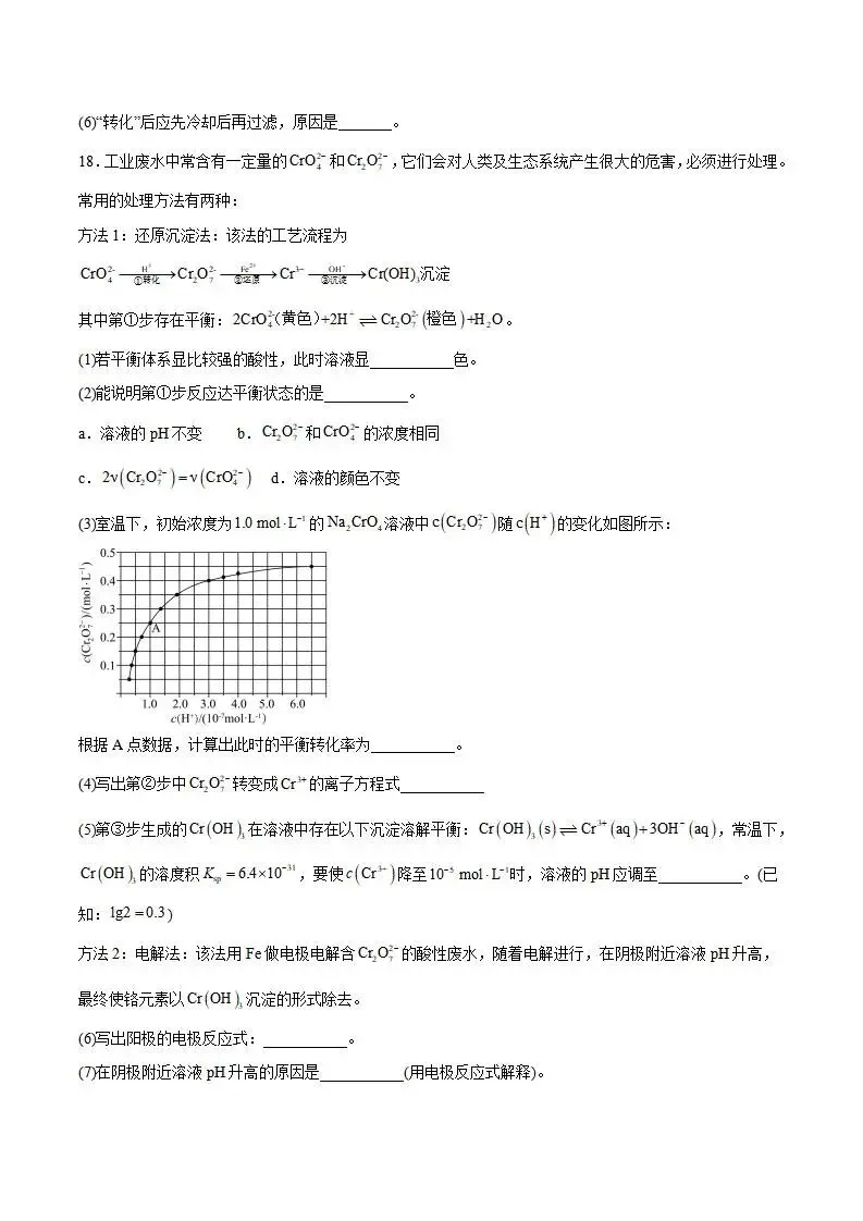 《高中试卷》四川省字节精准教育联盟2026届高三上学期第二阶段学情调研测试化学(含答案) 第9张
