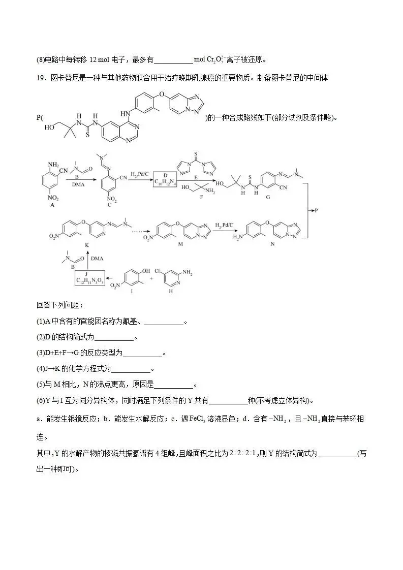 《高中试卷》四川省字节精准教育联盟2026届高三上学期第二阶段学情调研测试化学(含答案) 第10张