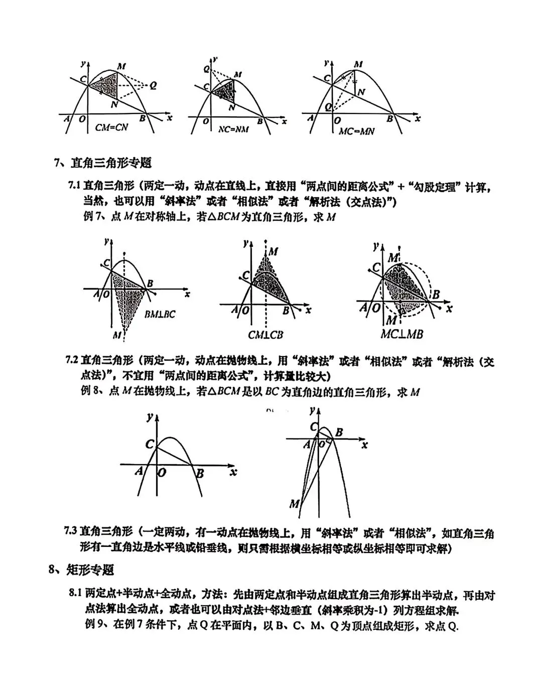 中考压轴题策论 第11张