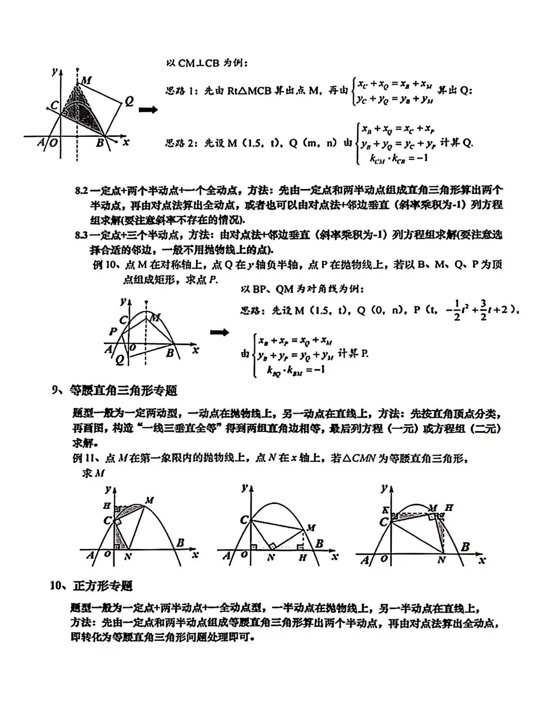 中考压轴题策论 第12张