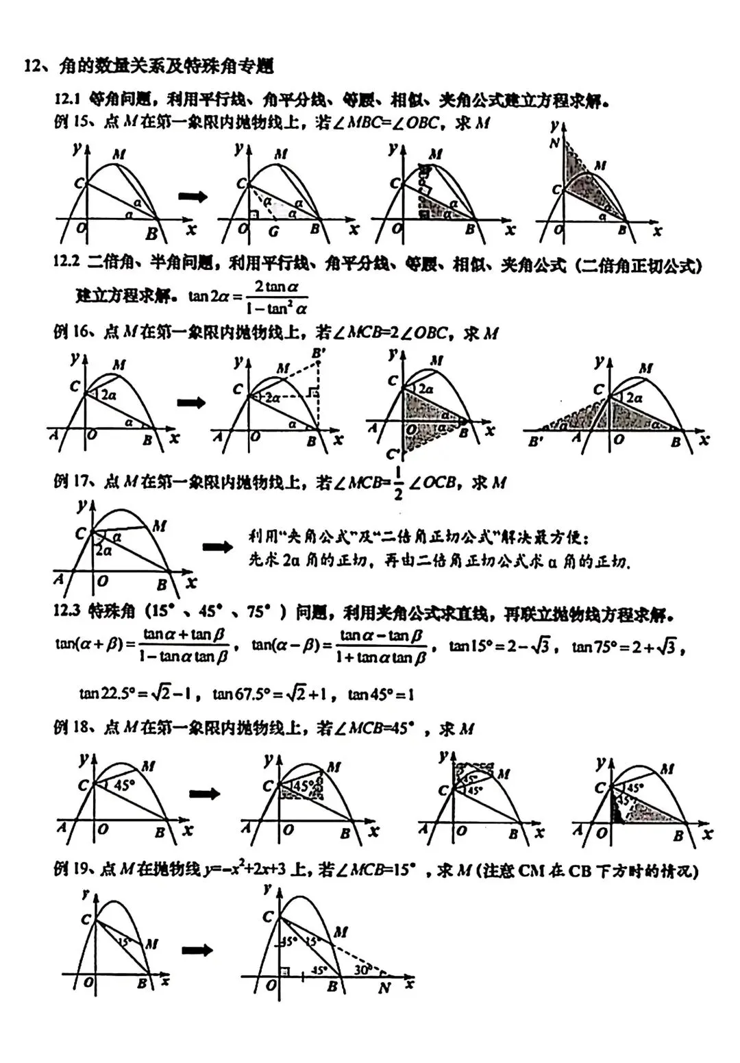 中考压轴题策论 第14张