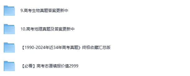 高考真题!2025年各省高考真题全科试卷及答案解析含历年真题电子版pdf 第3张
