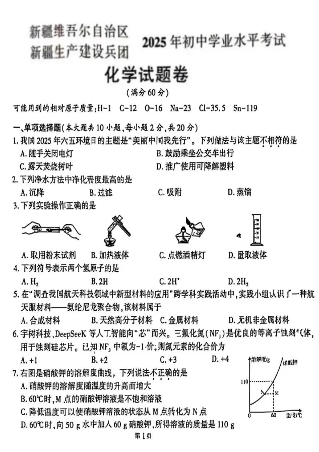 免费下载!全国各地方历年中考<化学>真题试卷+参考答案(13-25年合集) 第3张