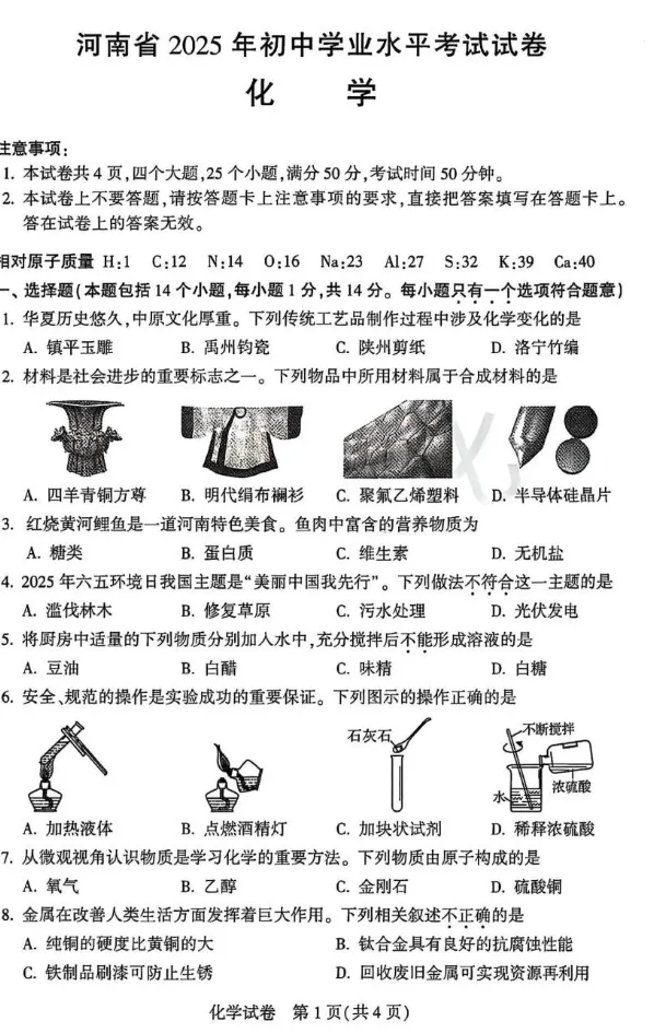 免费下载!全国各地方历年中考<化学>真题试卷+参考答案(13-25年合集) 第4张