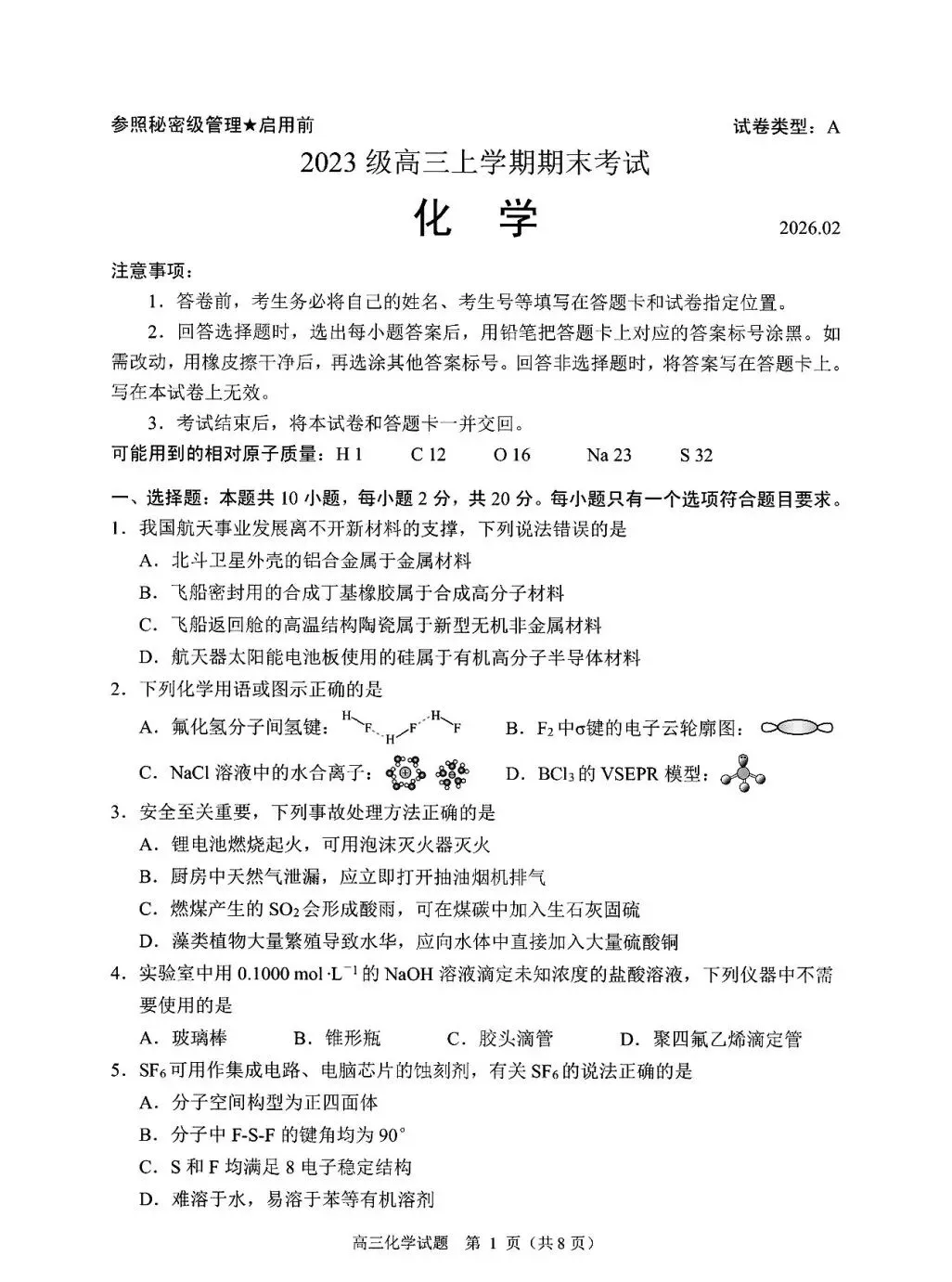 试卷分享【2026届山东省日照市高三上学期期末试卷及答案】 第1张