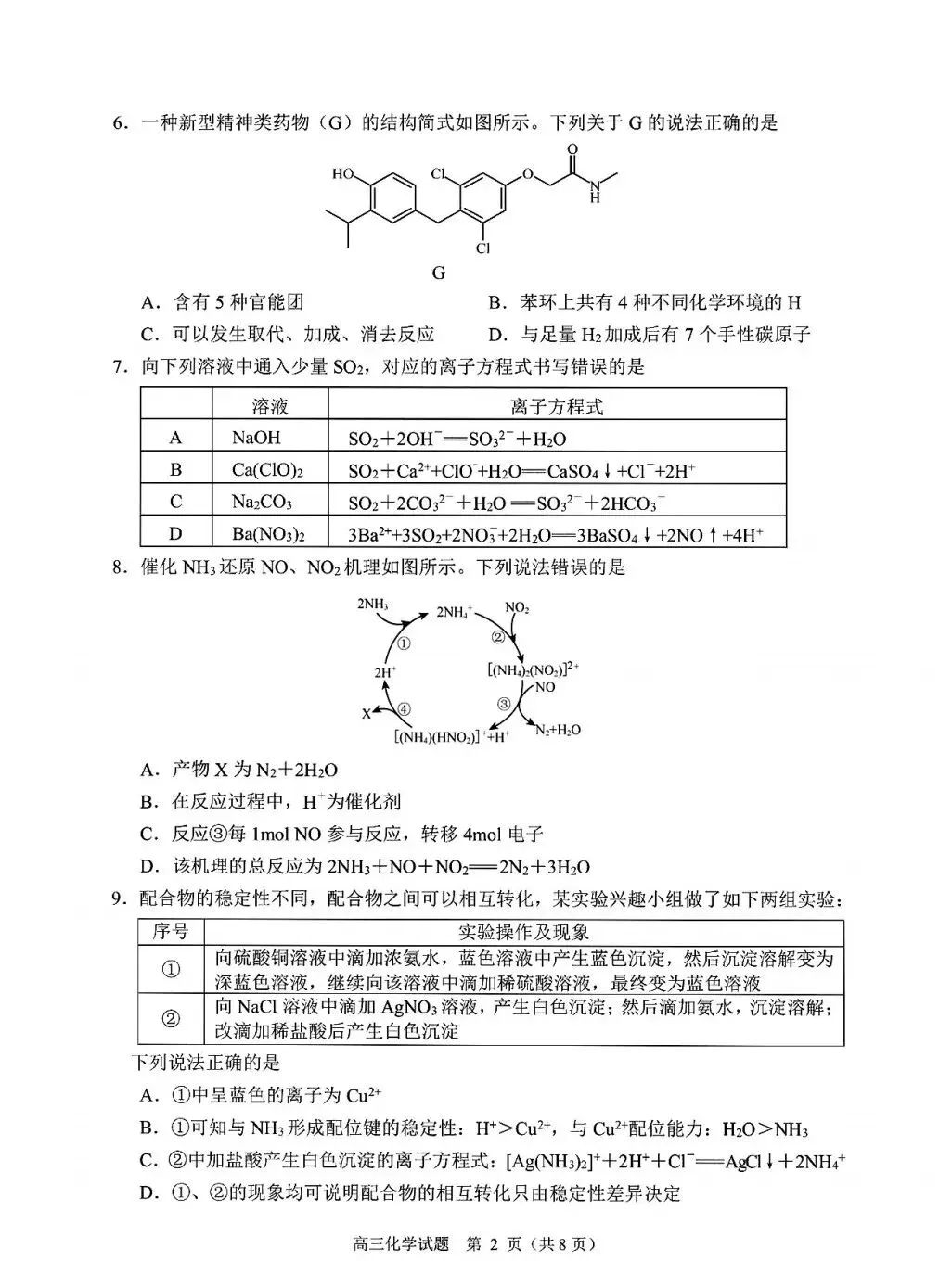试卷分享【2026届山东省日照市高三上学期期末试卷及答案】 第2张