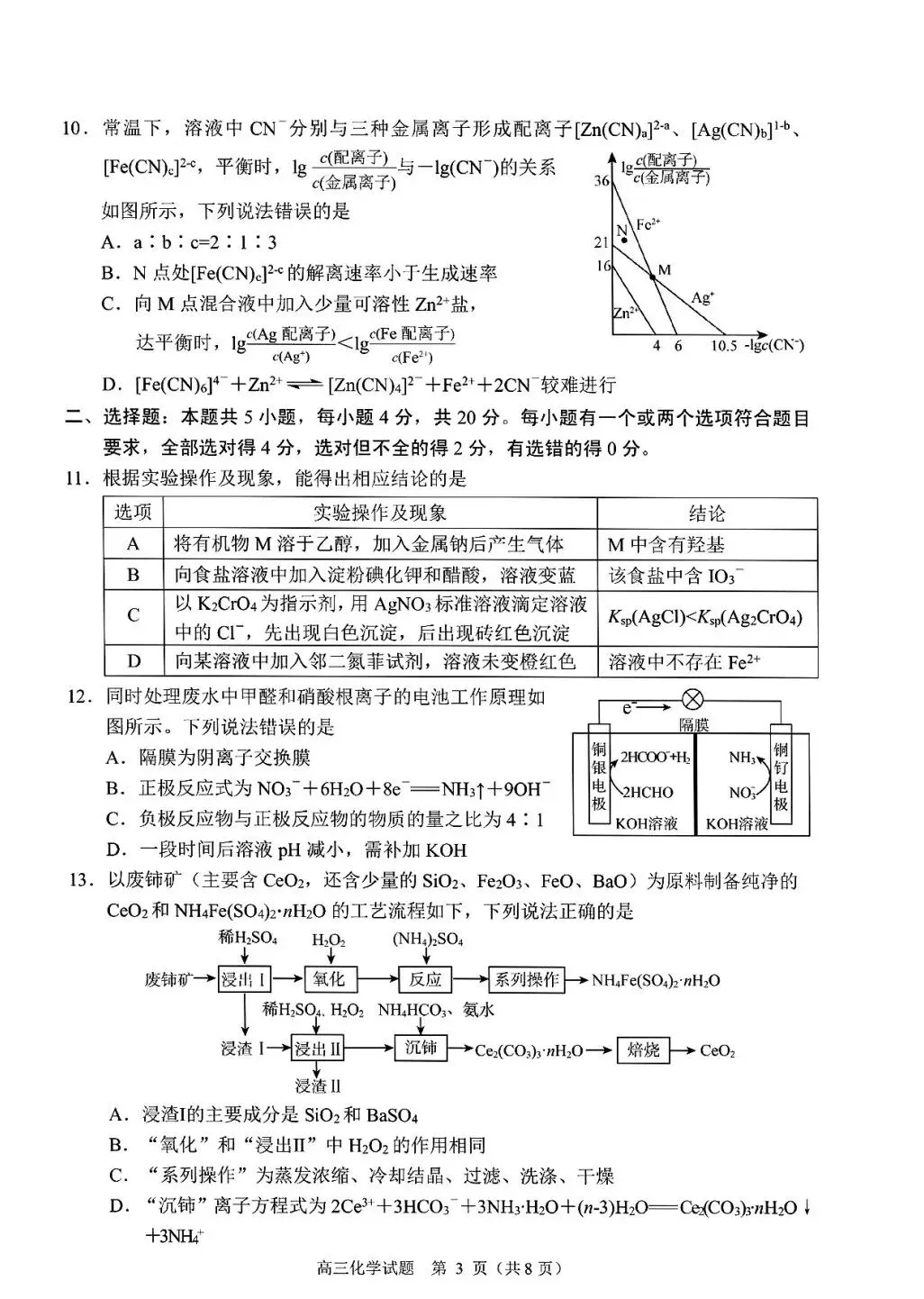 试卷分享【2026届山东省日照市高三上学期期末试卷及答案】 第3张