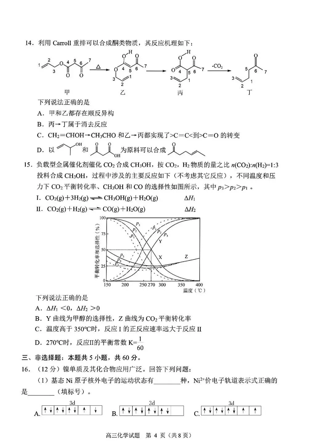 试卷分享【2026届山东省日照市高三上学期期末试卷及答案】 第4张
