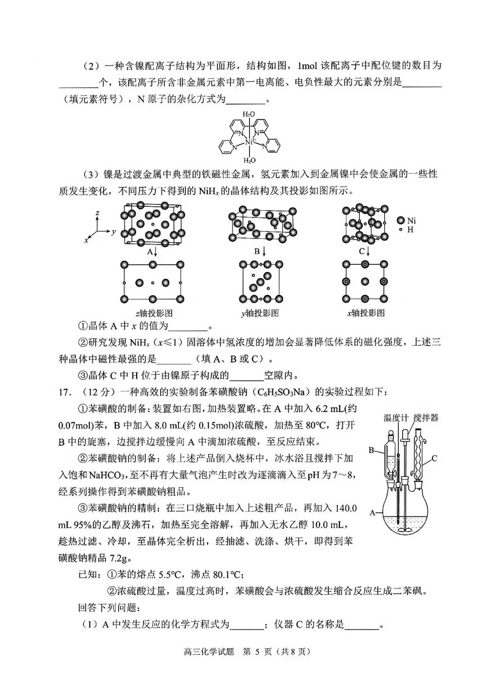 试卷分享【2026届山东省日照市高三上学期期末试卷及答案】 第5张