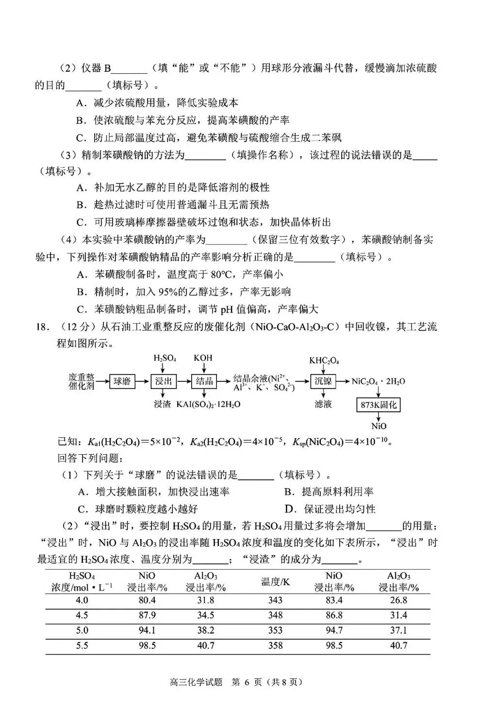 试卷分享【2026届山东省日照市高三上学期期末试卷及答案】 第6张