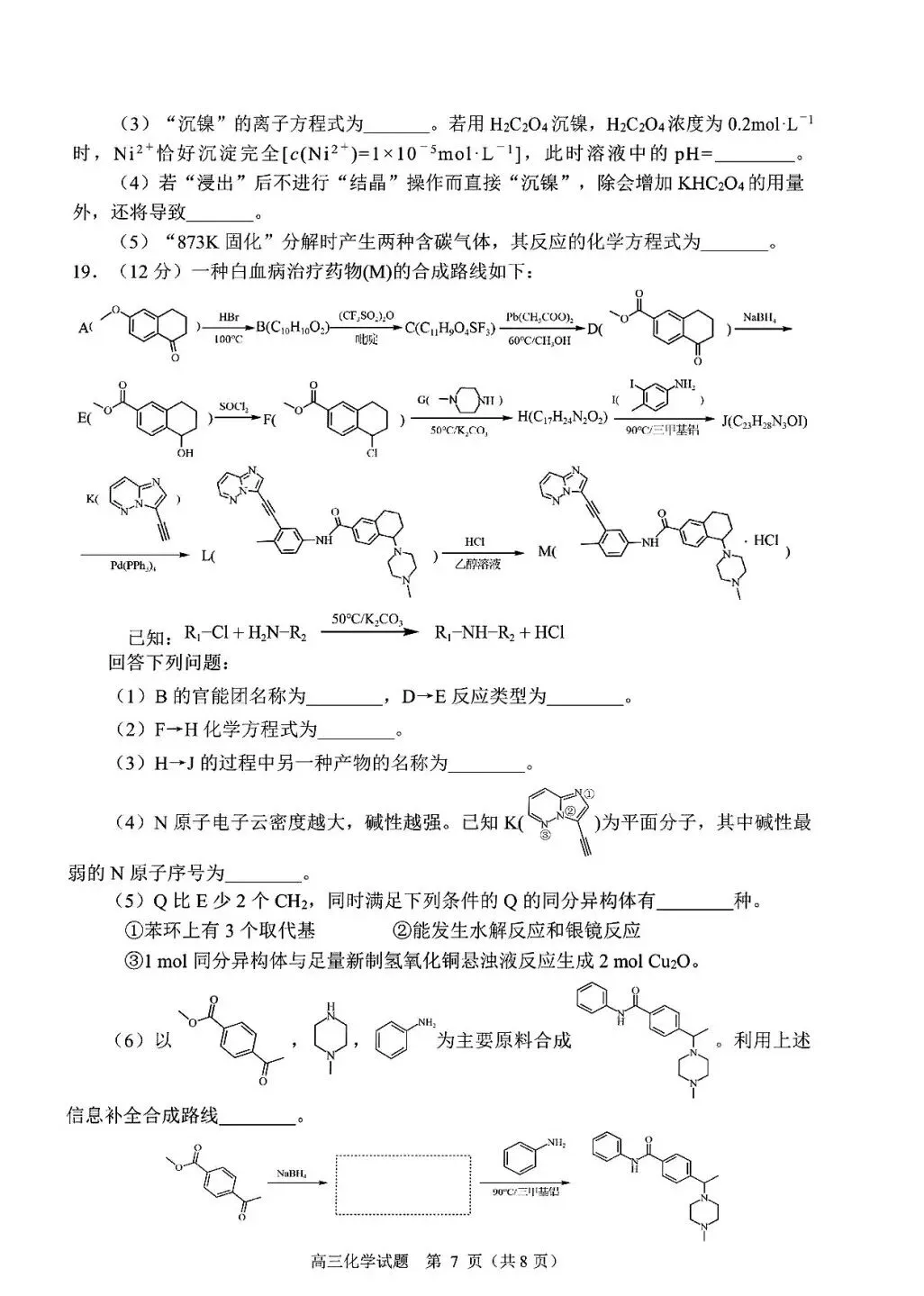 试卷分享【2026届山东省日照市高三上学期期末试卷及答案】 第7张