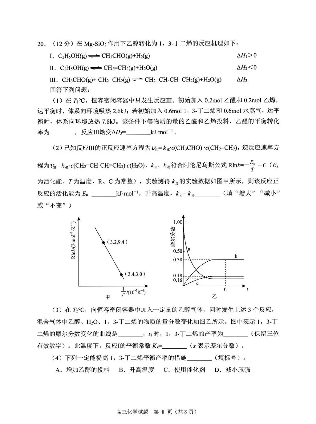 试卷分享【2026届山东省日照市高三上学期期末试卷及答案】 第8张