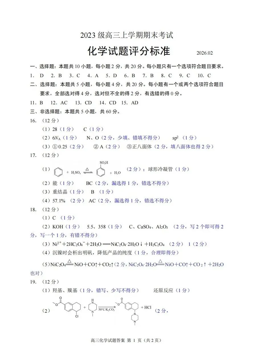 试卷分享【2026届山东省日照市高三上学期期末试卷及答案】 第9张