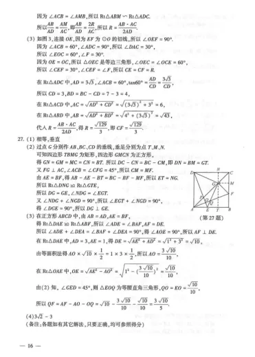免费下载!全国各地方历年中考<数学>真题试卷+参考答案(13-25年合集) 第37张