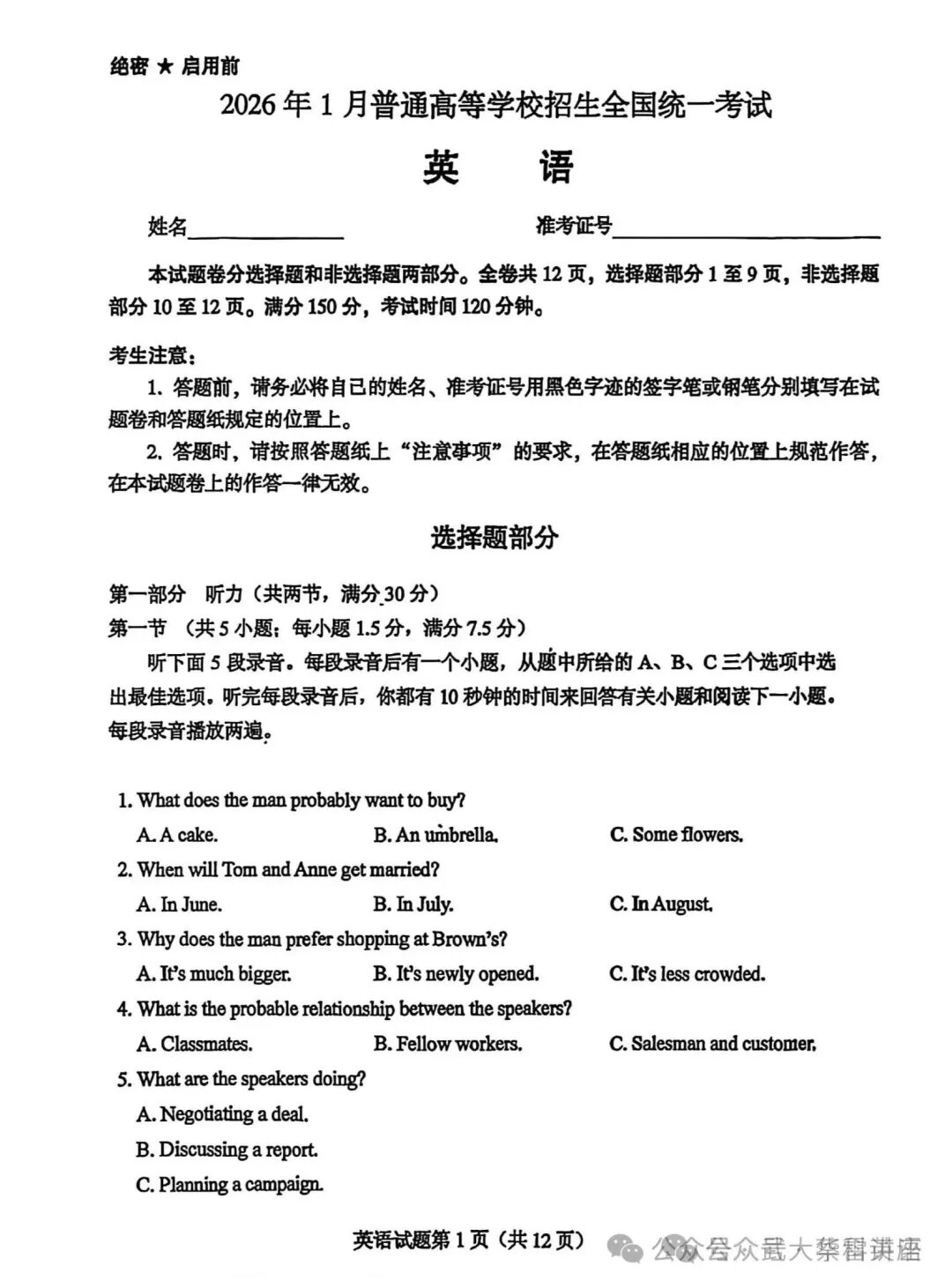2026年浙江省高考首考真题试卷及答案解析-英语、物理、政治、化学、技术、地理、历史、生物(完整版) 第1张