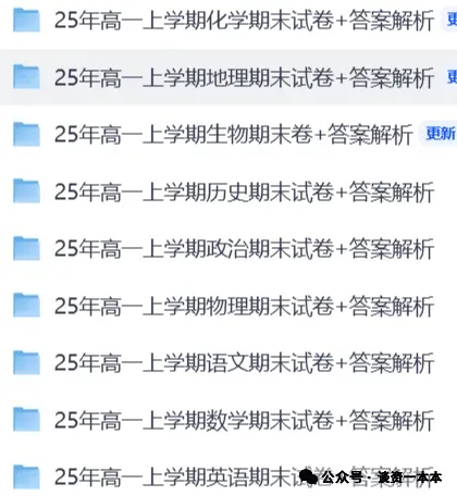 【高一高二期末试卷】2025-2026学年高一高二上学期全科期末+答案解析(语文、数学、英语、历史、地理、政治、生物、物理、化学) 第1张