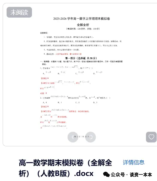 【高一高二期末试卷】2025-2026学年高一高二上学期全科期末+答案解析(语文、数学、英语、历史、地理、政治、生物、物理、化学) 第2张