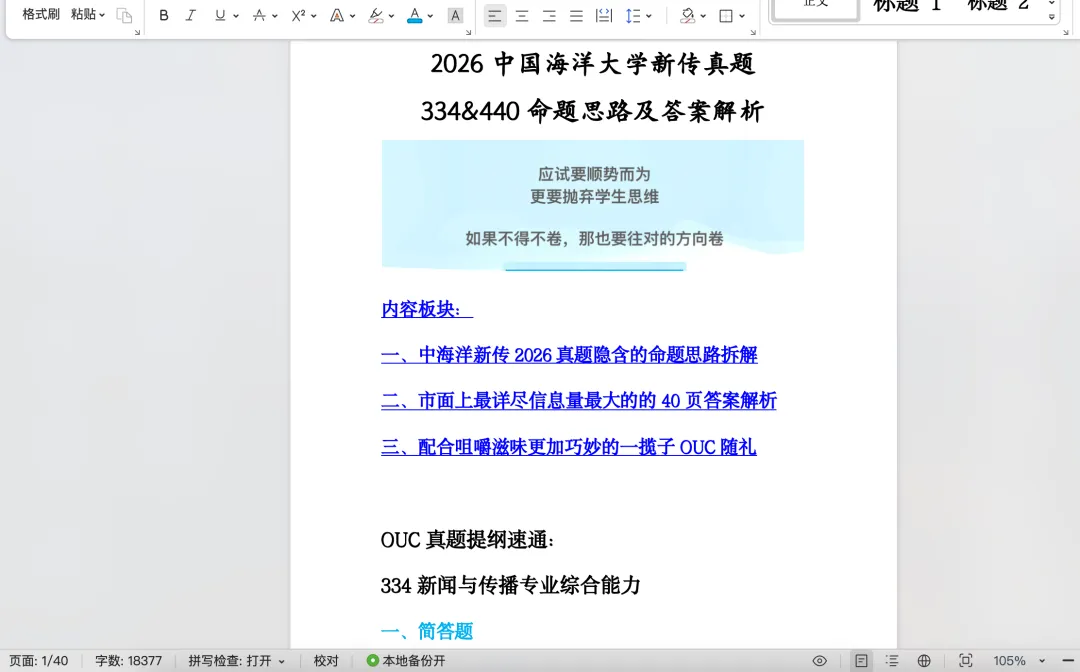 “让26真题说话” 第1张