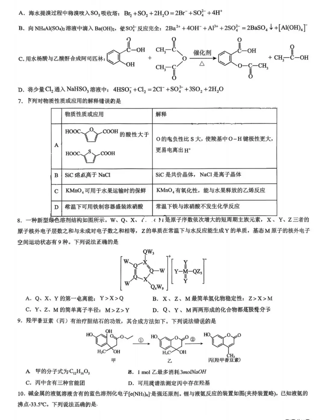 【高一、高二、高三最新月考试卷】哈尔滨第九中学2026届高三下学期一模化学+答案 第2张