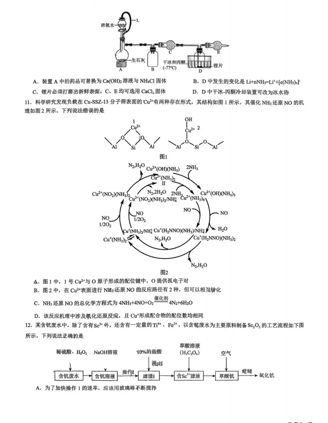 【高一、高二、高三最新月考试卷】哈尔滨第九中学2026届高三下学期一模化学+答案 第3张