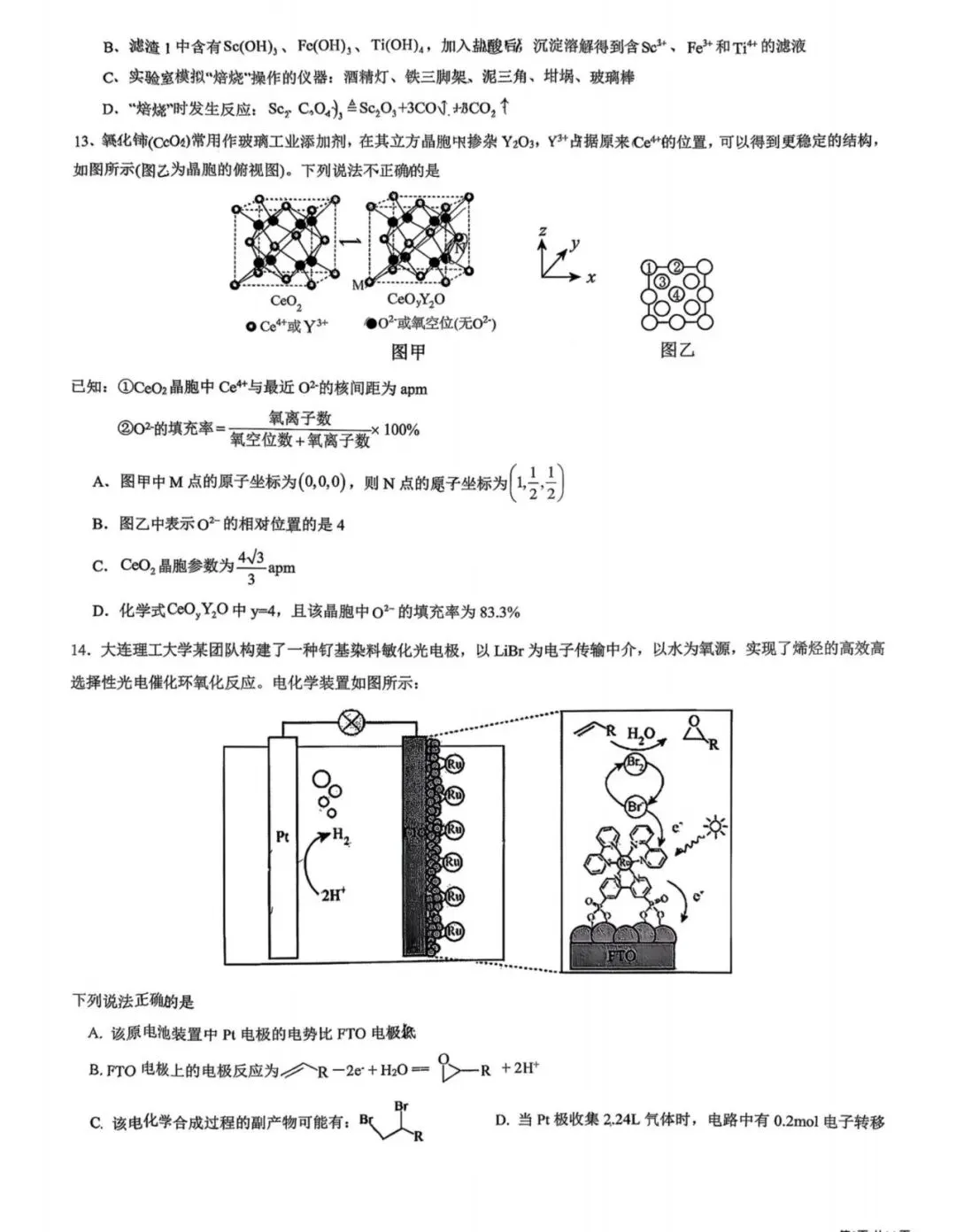 【高一、高二、高三最新月考试卷】哈尔滨第九中学2026届高三下学期一模化学+答案 第4张